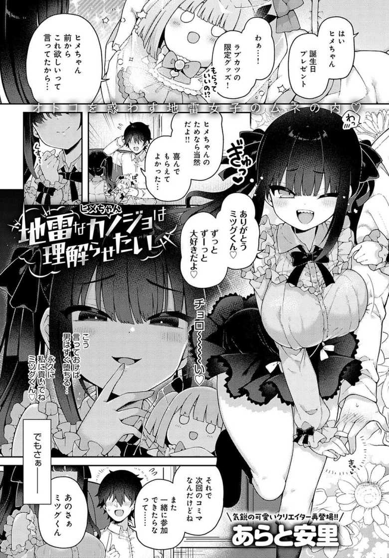 【デカチンエロ漫画】「やだ、やだぁ…もう無理無理っイきしぬ…っ」財布代わりに男を使う地雷女子さんもデカチンには勝てなかったよ【[あらと安里] 地雷なカノジョはわからせたい】