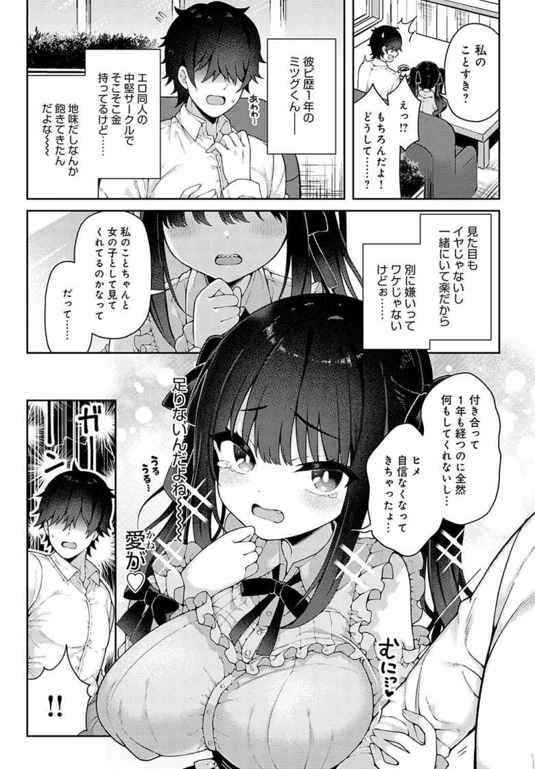 【デカチンエロ漫画】「やだ、やだぁ…もう無理無理っイきしぬ…っ」財布代わりに男を使う地雷女子さんもデカチンには勝てなかったよ【[あらと安里] 地雷なカノジョはわからせたい】