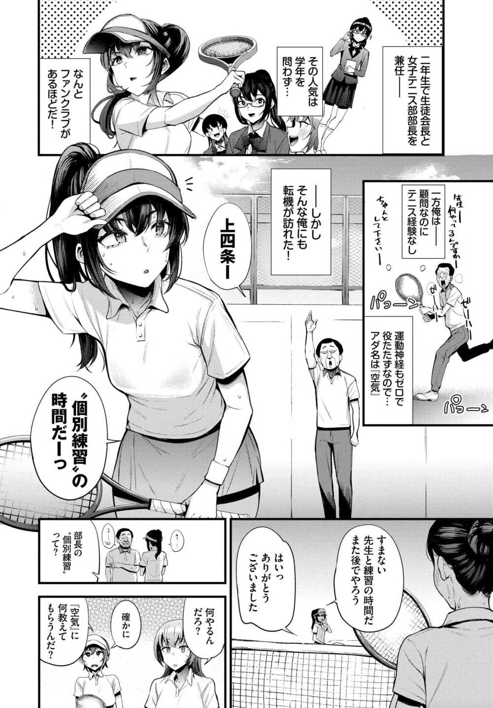 【催眠エロ漫画】「子宮に負け癖つけてやる…ウッ！」催眠アプリを手に入れたテニス部顧問がテニス部部長に目を付け開発し部員の前で見せつけセックス【[団地の] 催眠支配～テニス部エース陥落～】