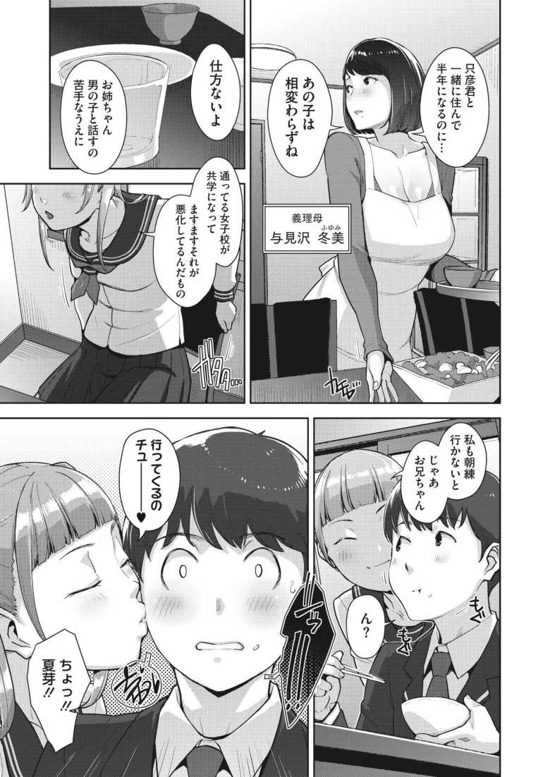 【ハーレムエロ漫画】「少しだけ…お口でしてあげよっか？」父が再婚したとたんに単身赴任になり義母、長女、次女そして義叔母と女だらけの家族と性活することに【[すぎぢー] いろどりかぞく】
