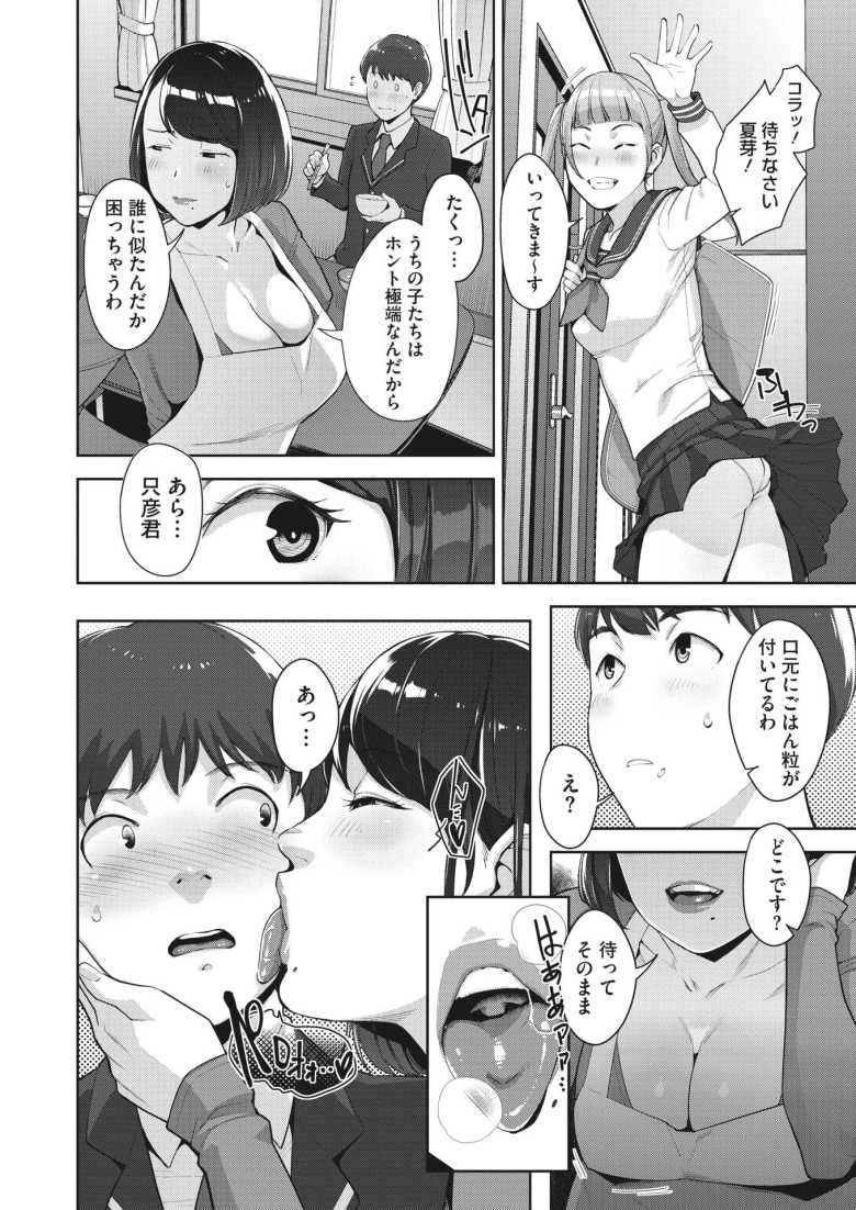 【ハーレムエロ漫画】「少しだけ…お口でしてあげよっか？」父が再婚したとたんに単身赴任になり義母、長女、次女そして義叔母と女だらけの家族と性活することに【[すぎぢー] いろどりかぞく】