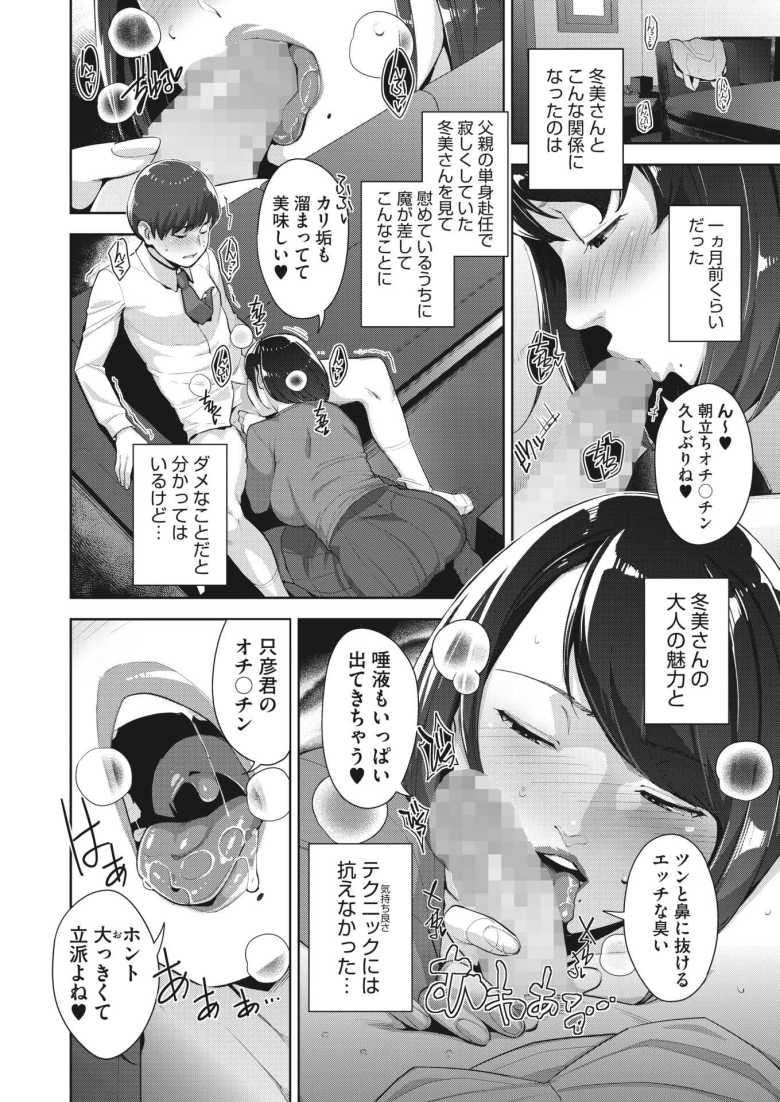 【ハーレムエロ漫画】「少しだけ…お口でしてあげよっか？」父が再婚したとたんに単身赴任になり義母、長女、次女そして義叔母と女だらけの家族と性活することに【[すぎぢー] いろどりかぞく】