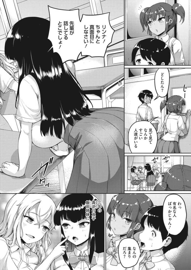 【パパ活エロ漫画】「オゥフッ！締め付けよる♪」ひょんなことから生徒会長に部活に誘われ行った先はパパ活部？！パパ活SEXにドハマリした女の子の青春ストーリー【[しょうさん坊主] 私、パパ活部に入ります！～七夏の部活動日誌～ ＃1】