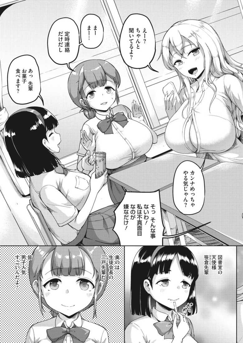 【パパ活エロ漫画】「オゥフッ！締め付けよる♪」ひょんなことから生徒会長に部活に誘われ行った先はパパ活部？！パパ活SEXにドハマリした女の子の青春ストーリー【[しょうさん坊主] 私、パパ活部に入ります！～七夏の部活動日誌～ ＃1】
