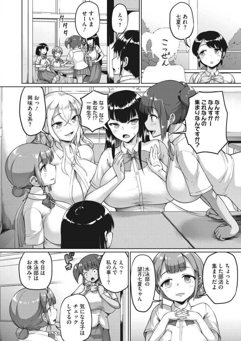 【パパ活エロ漫画】「オゥフッ！締め付けよる♪」ひょんなことから生徒会長に部活に誘われ行った先はパパ活部？！パパ活SEXにドハマリした女の子の青春ストーリー【[しょうさん坊主] 私、パパ活部に入ります！～七夏の部活動日誌～ ＃1】