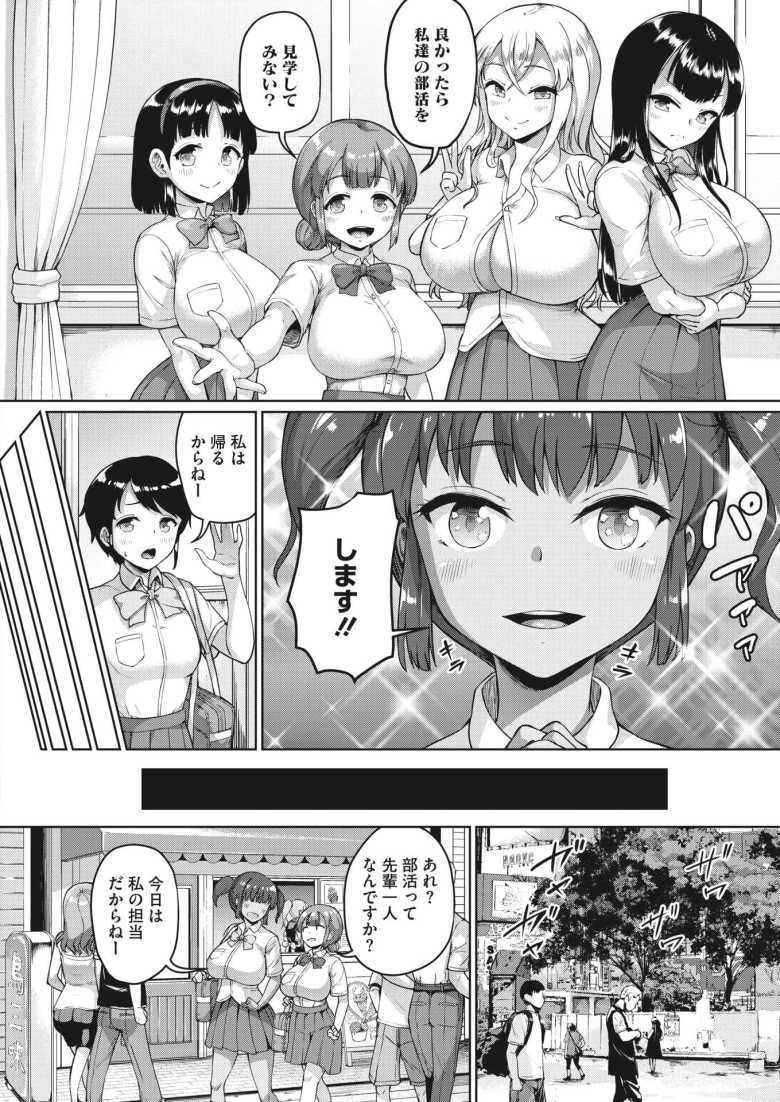 【パパ活エロ漫画】「オゥフッ！締め付けよる♪」ひょんなことから生徒会長に部活に誘われ行った先はパパ活部？！パパ活SEXにドハマリした女の子の青春ストーリー【[しょうさん坊主] 私、パパ活部に入ります！～七夏の部活動日誌～ ＃1】
