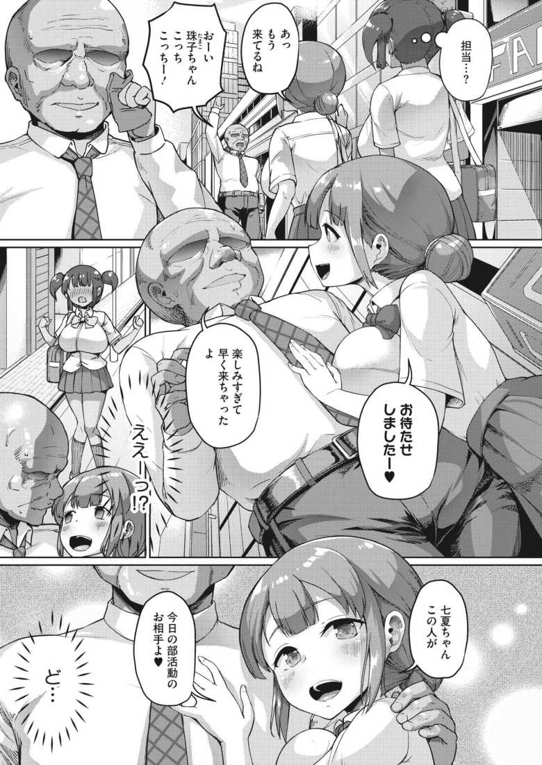 【パパ活エロ漫画】「オゥフッ！締め付けよる♪」ひょんなことから生徒会長に部活に誘われ行った先はパパ活部？！パパ活SEXにドハマリした女の子の青春ストーリー【[しょうさん坊主] 私、パパ活部に入ります！～七夏の部活動日誌～ ＃1】