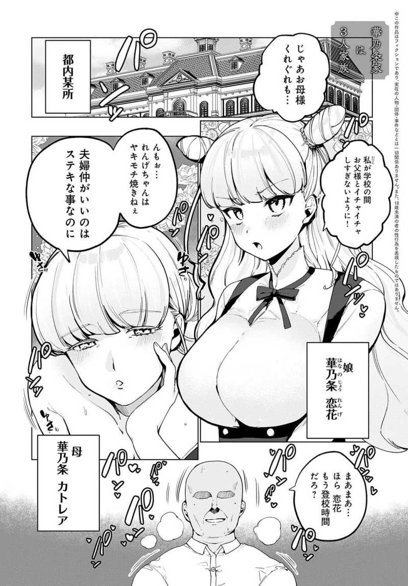 【催眠おじエロ漫画】「今夜は特別な日になるからな♪」催眠アプリを手にした超ラッキー変態おじさんが美人金持ち親子の邸宅に潜入する【[アサオミ志群] 華乃条家は3人家族】