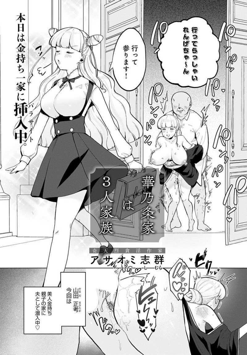 【催眠おじエロ漫画】「今夜は特別な日になるからな♪」催眠アプリを手にした超ラッキー変態おじさんが美人金持ち親子の邸宅に潜入する【[アサオミ志群] 華乃条家は3人家族】