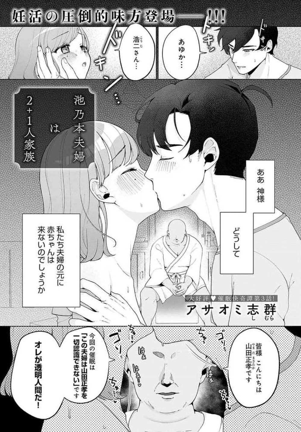 【催眠エロ漫画】「じゃあ次はおじさんのバンね♪」意識改変で家族の中に紛れ込むオジタンが新婚夫婦の妊活にお邪魔する【[アサオミ志群] 池乃本夫婦は2＋1人家族】