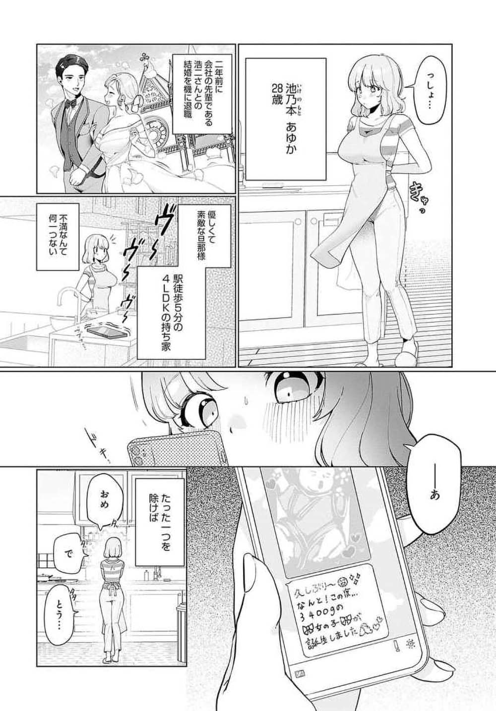 【催眠エロ漫画】「じゃあ次はおじさんのバンね♪」意識改変で家族の中に紛れ込むオジタンが新婚夫婦の妊活にお邪魔する【[アサオミ志群] 池乃本夫婦は2＋1人家族】