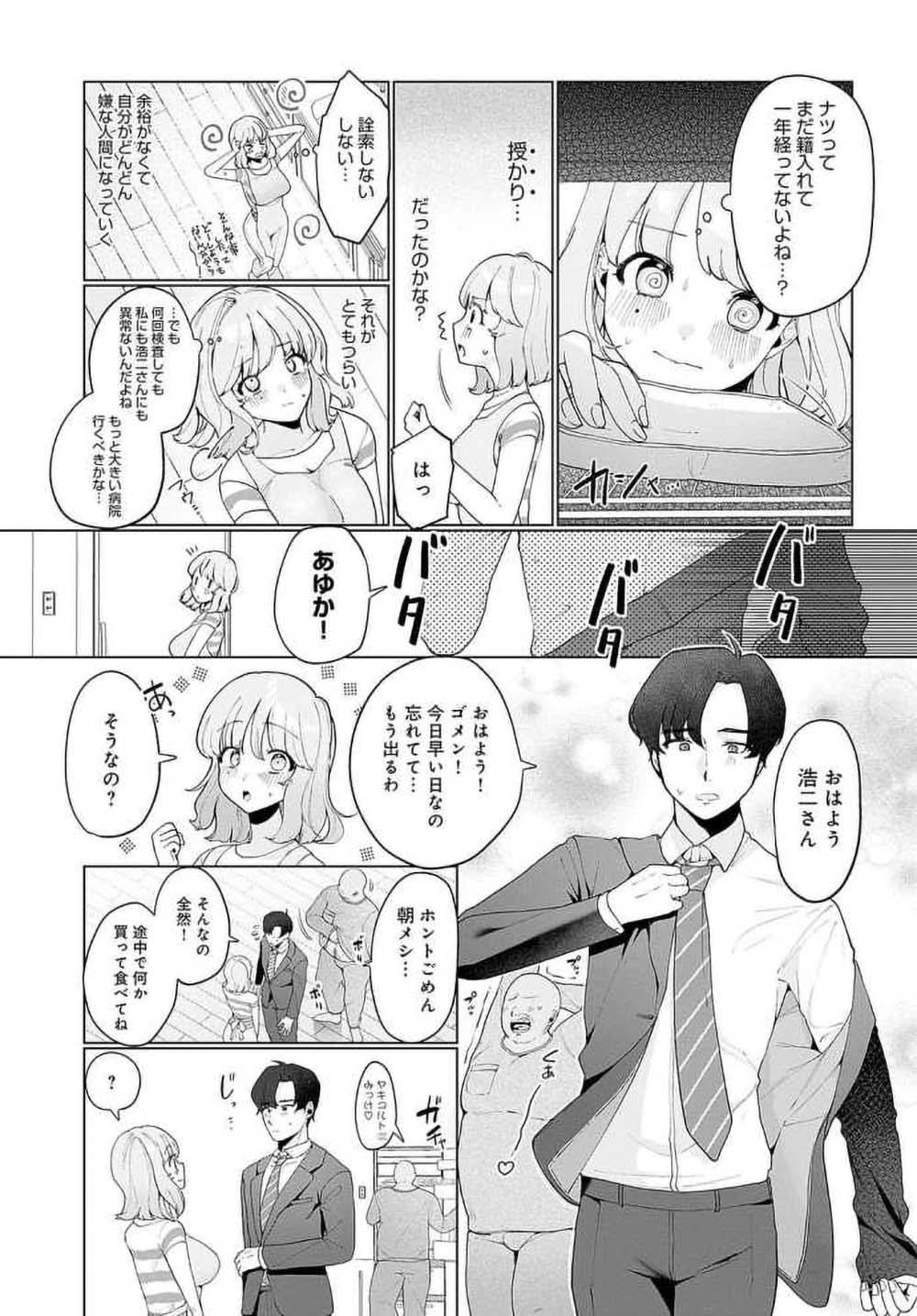 【催眠エロ漫画】「じゃあ次はおじさんのバンね♪」意識改変で家族の中に紛れ込むオジタンが新婚夫婦の妊活にお邪魔する【[アサオミ志群] 池乃本夫婦は2＋1人家族】