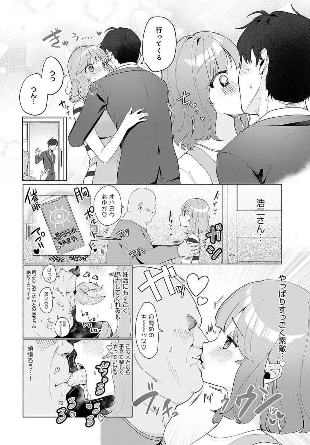 【催眠エロ漫画】「じゃあ次はおじさんのバンね♪」意識改変で家族の中に紛れ込むオジタンが新婚夫婦の妊活にお邪魔する【[アサオミ志群] 池乃本夫婦は2＋1人家族】