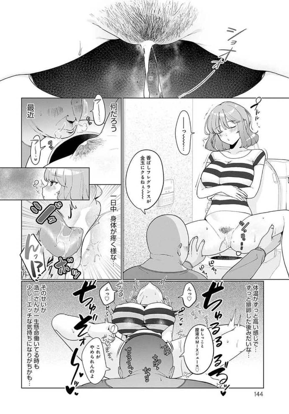 【催眠エロ漫画】「じゃあ次はおじさんのバンね♪」意識改変で家族の中に紛れ込むオジタンが新婚夫婦の妊活にお邪魔する【[アサオミ志群] 池乃本夫婦は2＋1人家族】