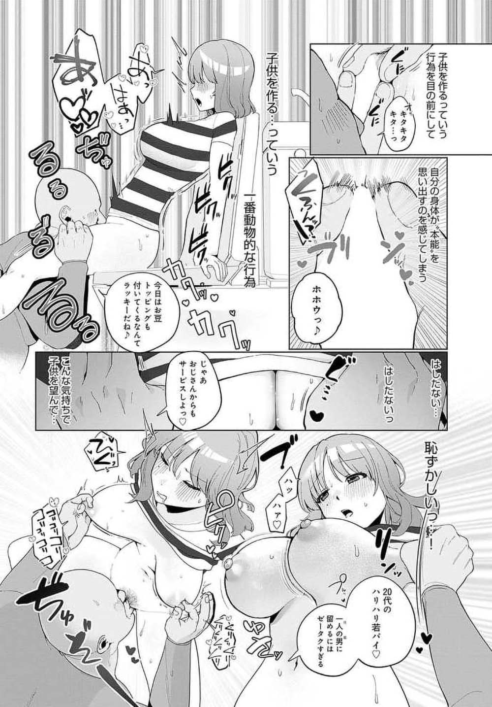 【催眠エロ漫画】「じゃあ次はおじさんのバンね♪」意識改変で家族の中に紛れ込むオジタンが新婚夫婦の妊活にお邪魔する【[アサオミ志群] 池乃本夫婦は2＋1人家族】