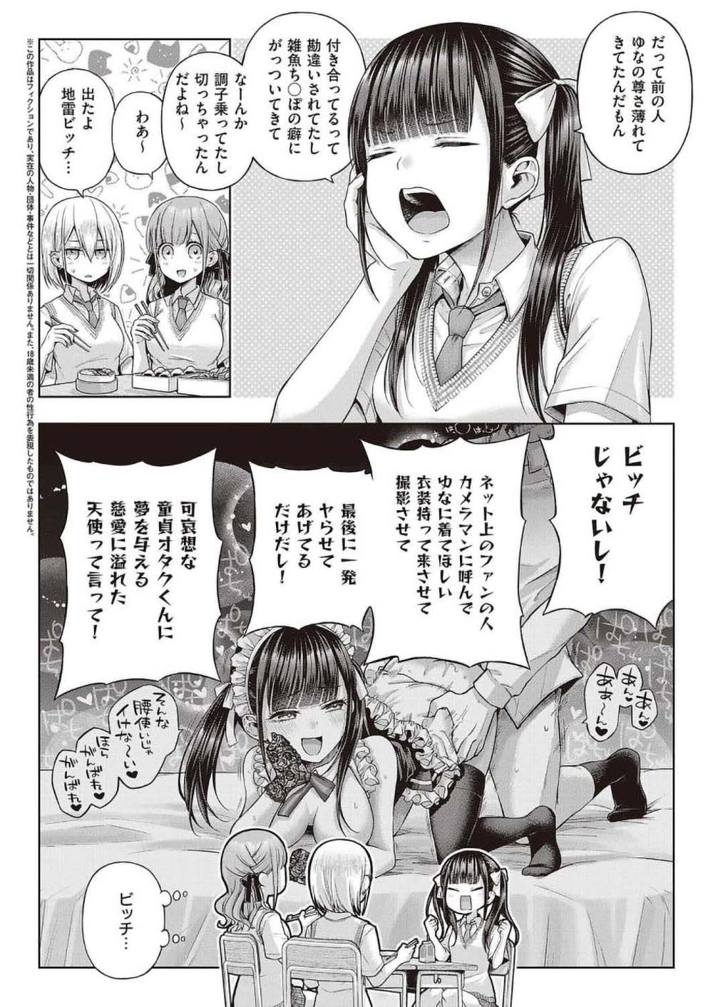 【わからせエロ漫画】「イってます！んお”お～～ッ♪」専属カメラマンを探すため童貞を食い荒らすモテモテメスガキJKをわからせる【[メツブシ] ワンショットアンダーパピー】