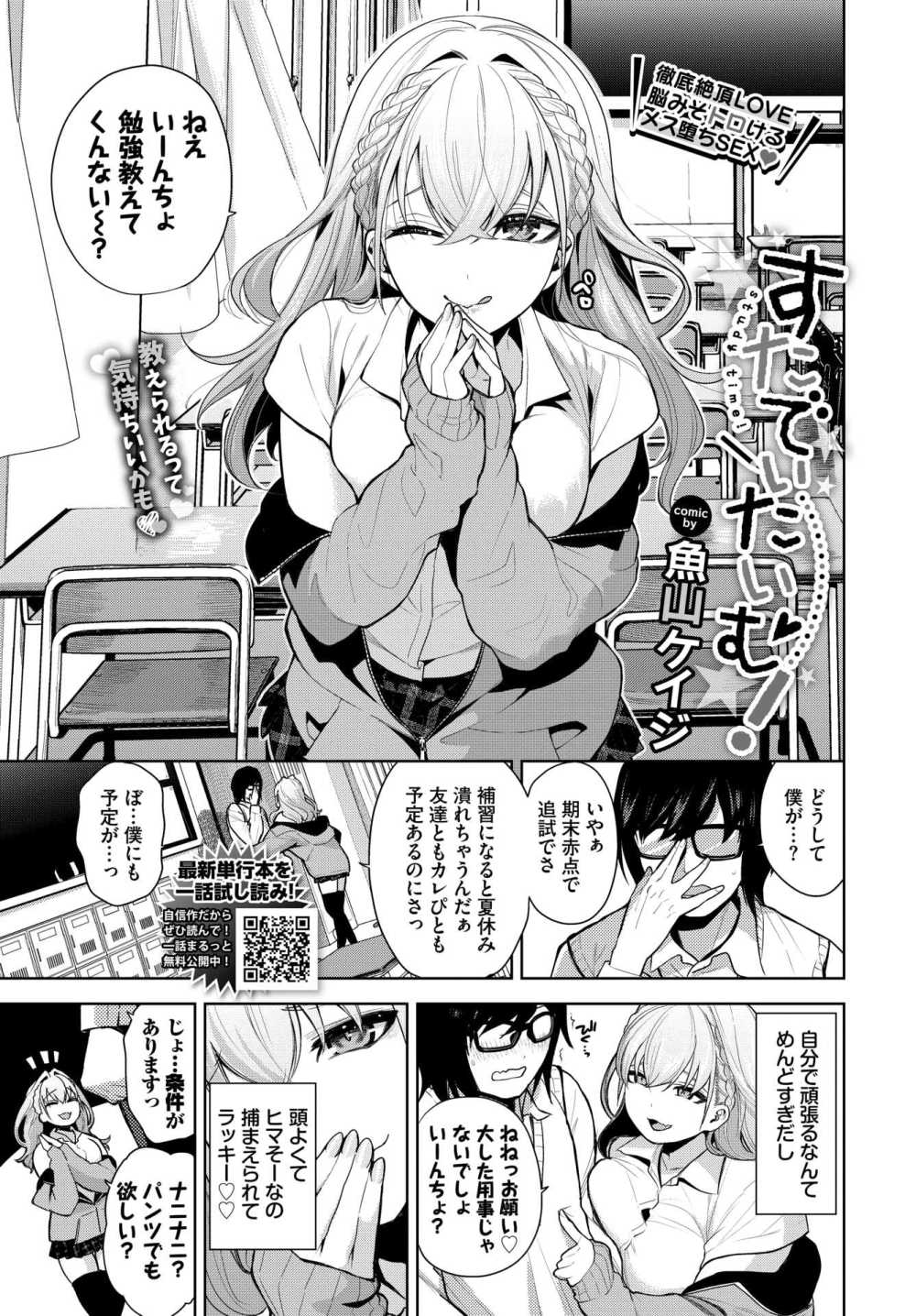 【ギャルエロ漫画】「余裕…保てない…ッ♪」期末で赤点のギャルが補習を逃れるためにクラスの真面目くんに勉強教わったらメス堕ちした【[魚山ケイジ] すたでぃたいむ！】