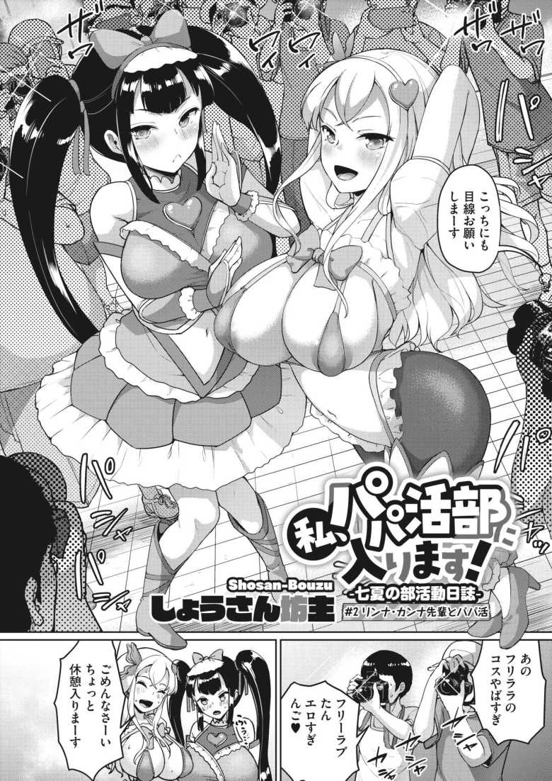 【パパ活エロ漫画】「キレイにシテくだサーイ♪」水泳部をクビになった女子さんパパ活の才能を見抜かれイベントに参加【[しょうさん坊主] 私、パパ活部に入ります！～七夏の部活動日誌～ ＃2】
