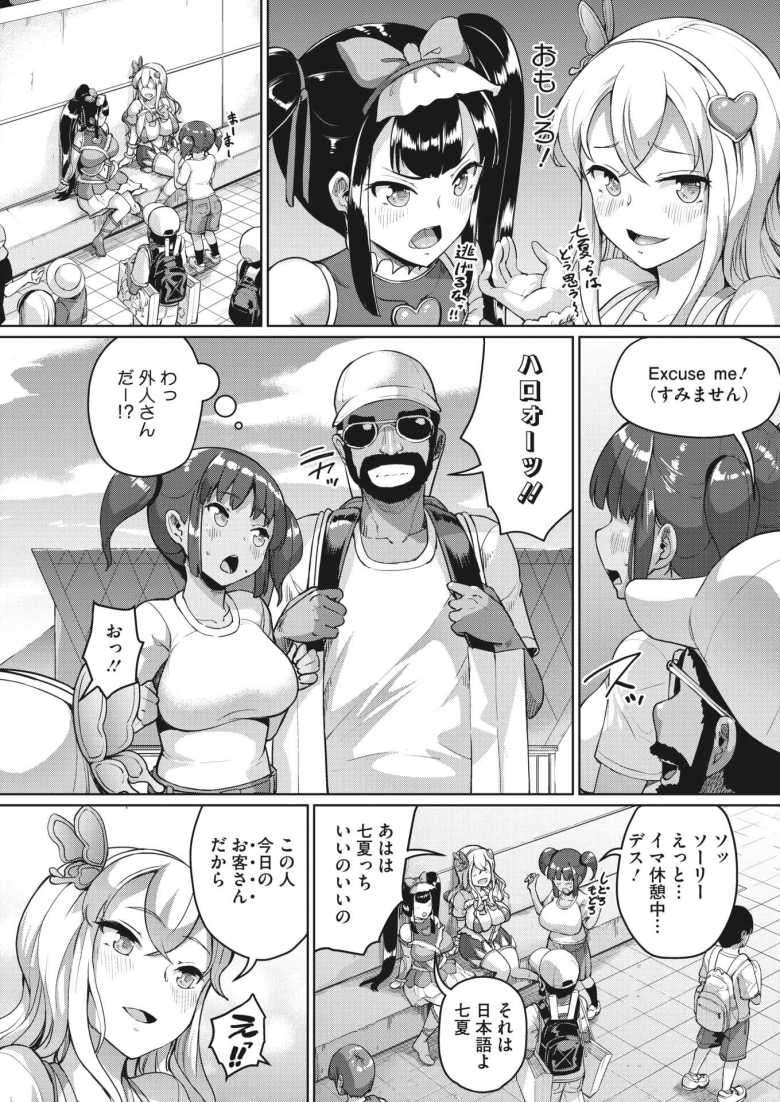 【パパ活エロ漫画】「キレイにシテくだサーイ♪」水泳部をクビになった女子さんパパ活の才能を見抜かれイベントに参加【[しょうさん坊主] 私、パパ活部に入ります！～七夏の部活動日誌～ ＃2】