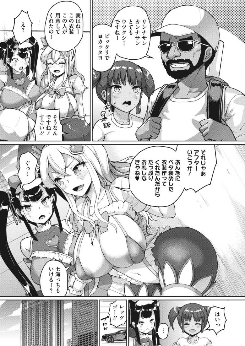 【パパ活エロ漫画】「キレイにシテくだサーイ♪」水泳部をクビになった女子さんパパ活の才能を見抜かれイベントに参加【[しょうさん坊主] 私、パパ活部に入ります！～七夏の部活動日誌～ ＃2】