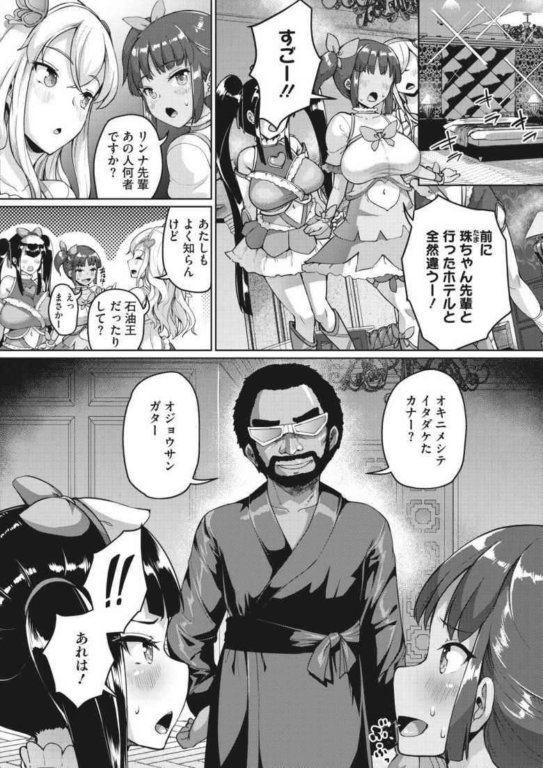 【パパ活エロ漫画】「キレイにシテくだサーイ♪」水泳部をクビになった女子さんパパ活の才能を見抜かれイベントに参加【[しょうさん坊主] 私、パパ活部に入ります！～七夏の部活動日誌～ ＃2】