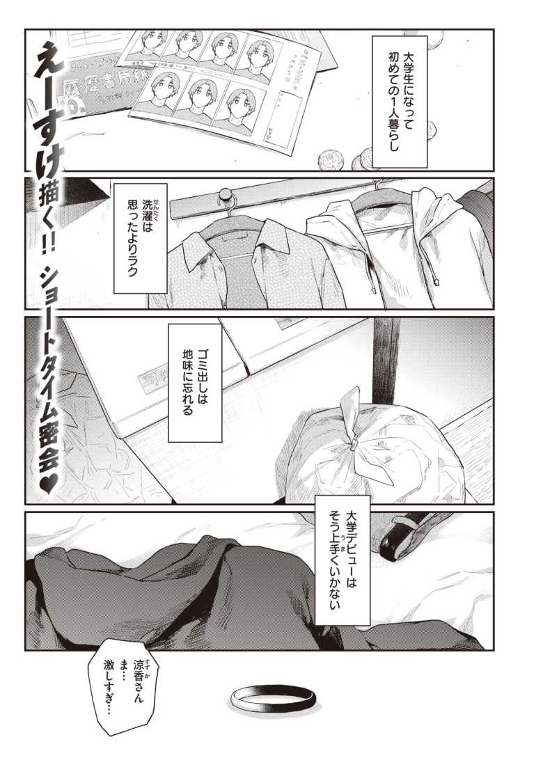 【浮気エロ漫画】「エッチうまくなりすぎ…♪」不倫はイケないとわかっているけど不愛想な彼女が俺の前ではすごくかわいい【[えーすけ] よりみち＃1＆2 】