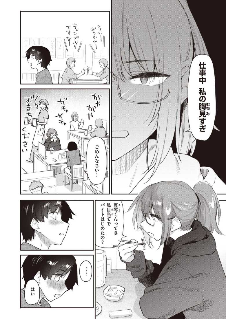 【浮気エロ漫画】「エッチうまくなりすぎ…♪」不倫はイケないとわかっているけど不愛想な彼女が俺の前ではすごくかわいい【[えーすけ] よりみち＃1＆2 】