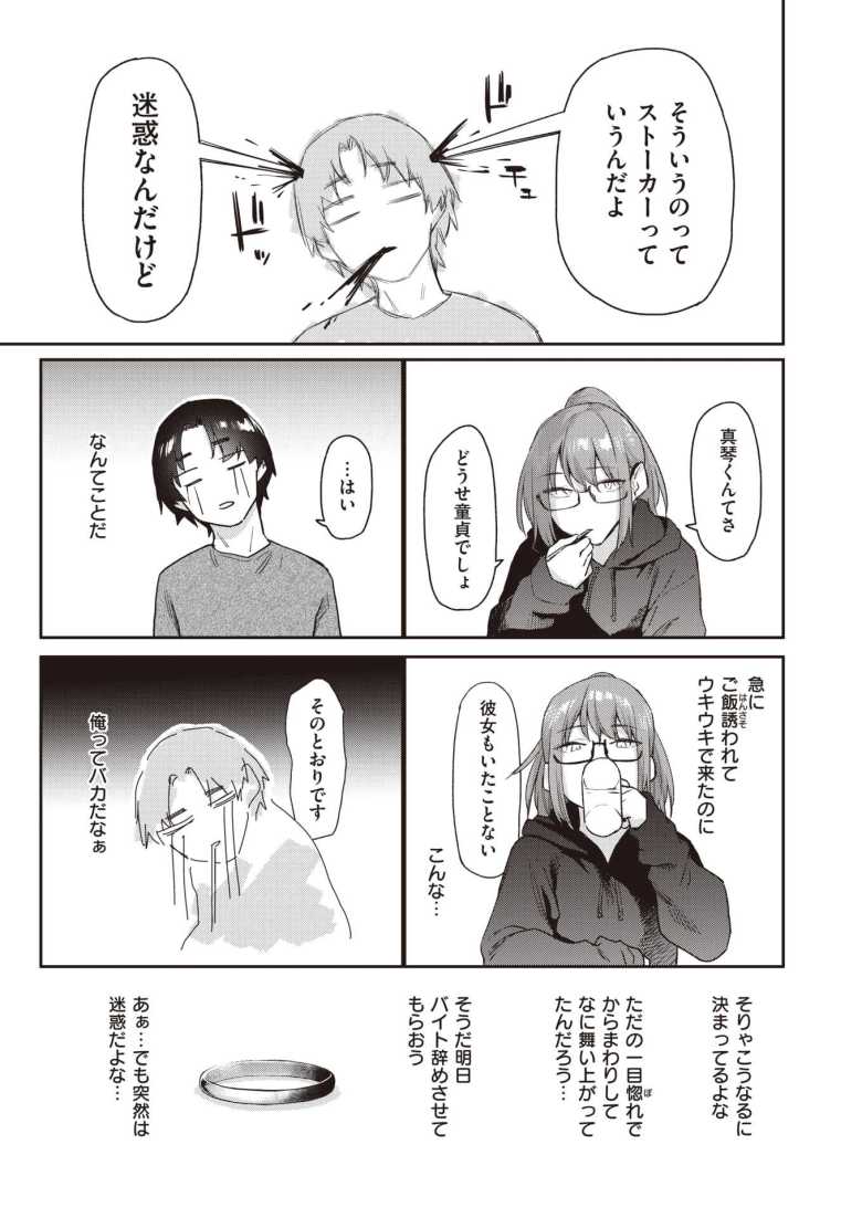 【浮気エロ漫画】「エッチうまくなりすぎ…♪」不倫はイケないとわかっているけど不愛想な彼女が俺の前ではすごくかわいい【[えーすけ] よりみち＃1＆2 】