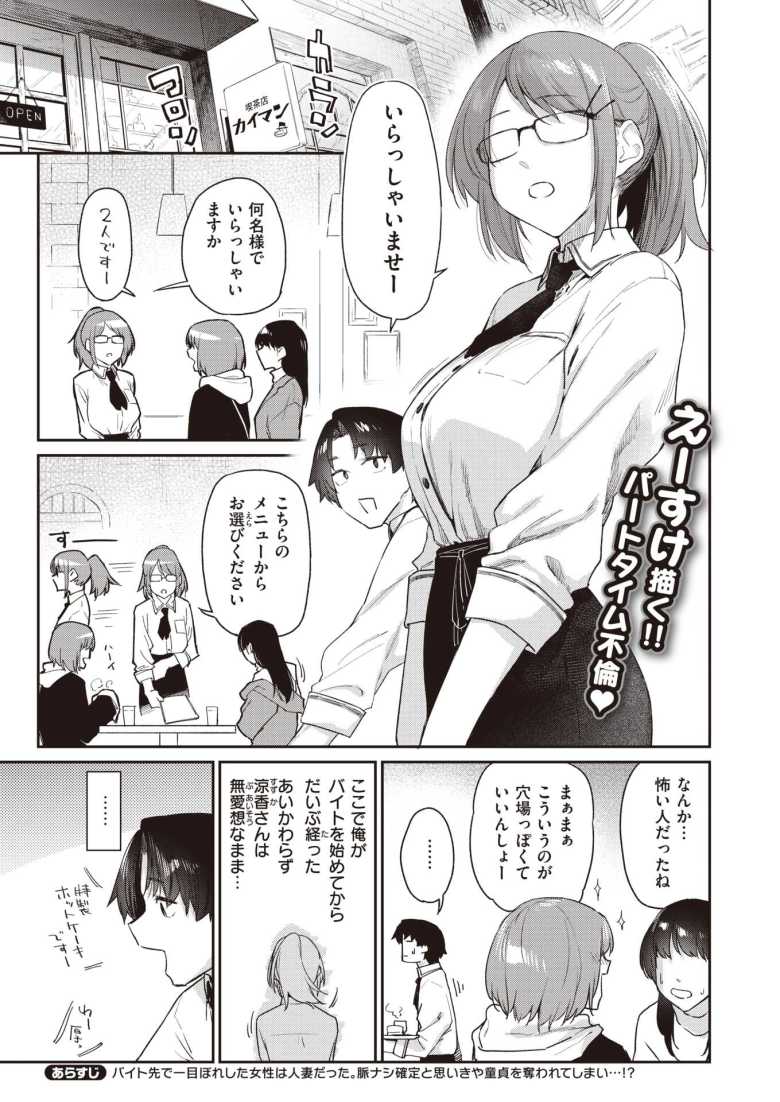 【浮気エロ漫画】「エッチうまくなりすぎ…♪」不倫はイケないとわかっているけど不愛想な彼女が俺の前ではすごくかわいい【[えーすけ] よりみち＃1＆2 】