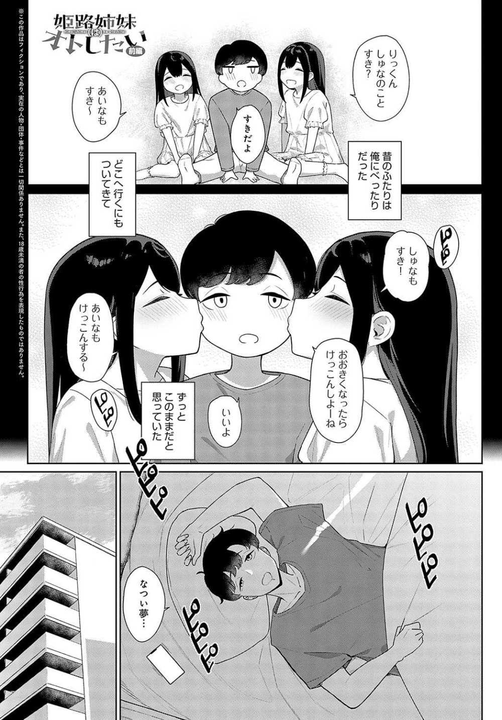 【ギャルエロ漫画】「奥の手…使うから…♪」昔からべったりだった幼馴染の双子が奥の手と称して俺のチ○コを舐めはじめて…！？【[仲尾ハム] 姫路姉妹はオトしたい 前編】