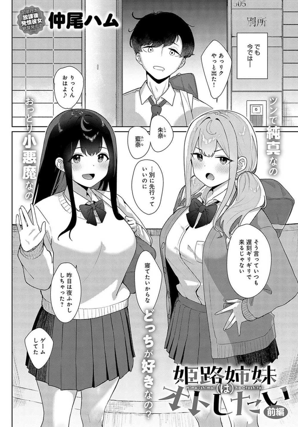 【ギャルエロ漫画】「奥の手…使うから…♪」昔からべったりだった幼馴染の双子が奥の手と称して俺のチ○コを舐めはじめて…！？【[仲尾ハム] 姫路姉妹はオトしたい 前編】