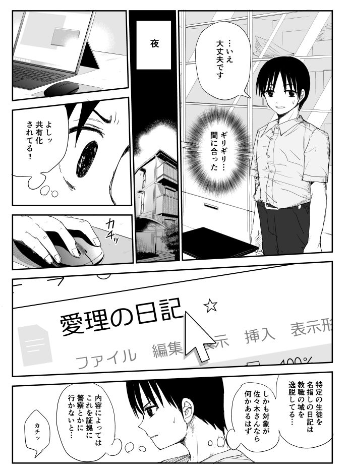 【汚いおっさんエロ画像】【38枚】「抜けッ抜けッキモいキモいッ!!」クズの担任教師が高嶺の花の教え子を酔わせて無理やりベロチューセックスしまくる