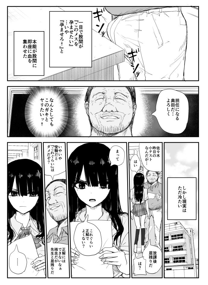 【汚いおっさんエロ画像】【38枚】「抜けッ抜けッキモいキモいッ!!」クズの担任教師が高嶺の花の教え子を酔わせて無理やりベロチューセックスしまくる