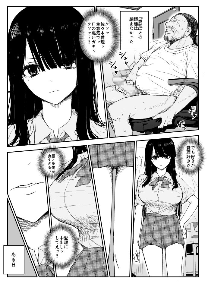 【汚いおっさんエロ画像】【38枚】「抜けッ抜けッキモいキモいッ!!」クズの担任教師が高嶺の花の教え子を酔わせて無理やりベロチューセックスしまくる