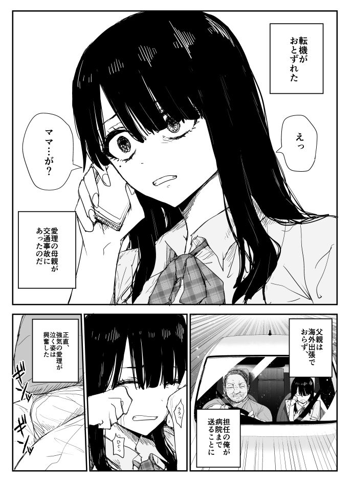 【汚いおっさんエロ画像】【38枚】「抜けッ抜けッキモいキモいッ!!」クズの担任教師が高嶺の花の教え子を酔わせて無理やりベロチューセックスしまくる