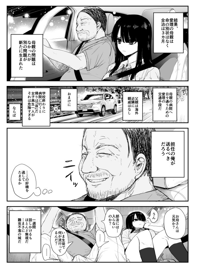 【汚いおっさんエロ画像】【38枚】「抜けッ抜けッキモいキモいッ!!」クズの担任教師が高嶺の花の教え子を酔わせて無理やりベロチューセックスしまくる
