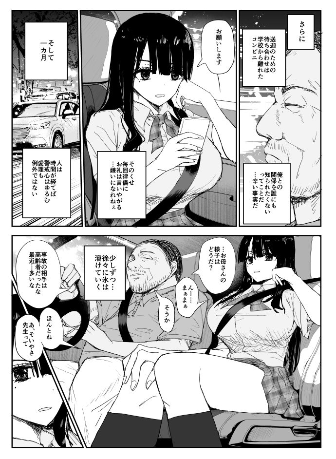 【汚いおっさんエロ画像】【38枚】「抜けッ抜けッキモいキモいッ!!」クズの担任教師が高嶺の花の教え子を酔わせて無理やりベロチューセックスしまくる