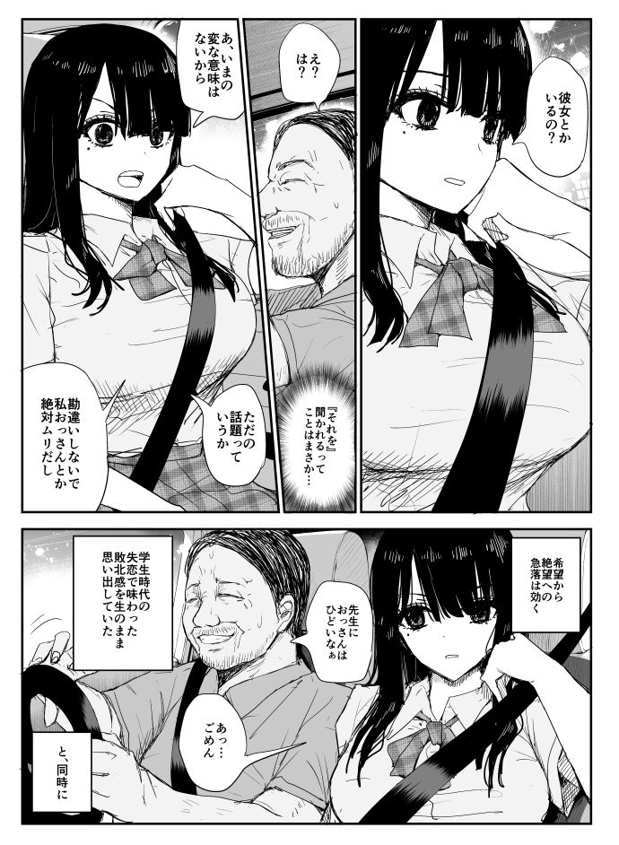【汚いおっさんエロ画像】【38枚】「抜けッ抜けッキモいキモいッ!!」クズの担任教師が高嶺の花の教え子を酔わせて無理やりベロチューセックスしまくる