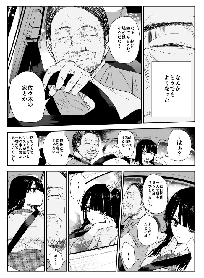 【汚いおっさんエロ画像】【38枚】「抜けッ抜けッキモいキモいッ!!」クズの担任教師が高嶺の花の教え子を酔わせて無理やりベロチューセックスしまくる