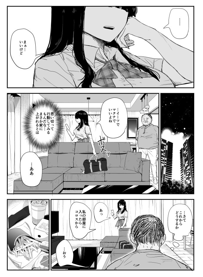 【汚いおっさんエロ画像】【38枚】「抜けッ抜けッキモいキモいッ!!」クズの担任教師が高嶺の花の教え子を酔わせて無理やりベロチューセックスしまくる