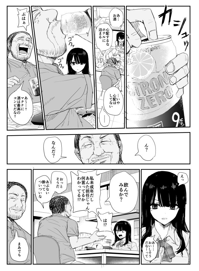 【汚いおっさんエロ画像】【38枚】「抜けッ抜けッキモいキモいッ!!」クズの担任教師が高嶺の花の教え子を酔わせて無理やりベロチューセックスしまくる