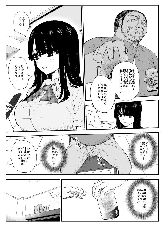 【汚いおっさんエロ画像】【38枚】「抜けッ抜けッキモいキモいッ!!」クズの担任教師が高嶺の花の教え子を酔わせて無理やりベロチューセックスしまくる