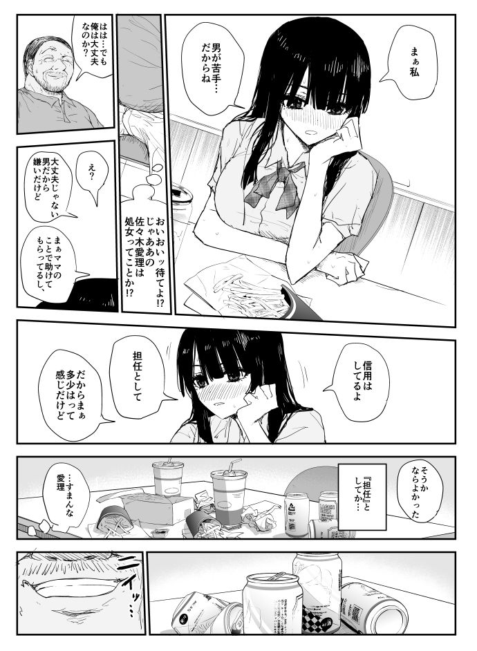 【汚いおっさんエロ画像】【38枚】「抜けッ抜けッキモいキモいッ!!」クズの担任教師が高嶺の花の教え子を酔わせて無理やりベロチューセックスしまくる