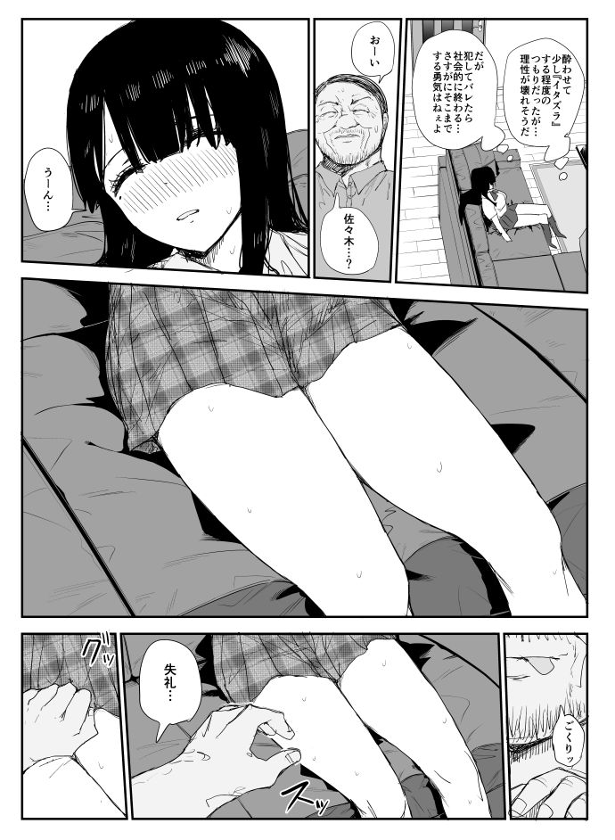 【汚いおっさんエロ画像】【38枚】「抜けッ抜けッキモいキモいッ!!」クズの担任教師が高嶺の花の教え子を酔わせて無理やりベロチューセックスしまくる