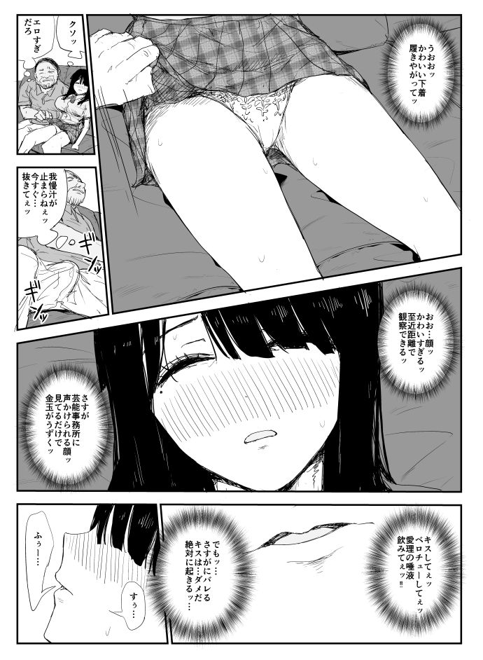 【汚いおっさんエロ画像】【38枚】「抜けッ抜けッキモいキモいッ!!」クズの担任教師が高嶺の花の教え子を酔わせて無理やりベロチューセックスしまくる