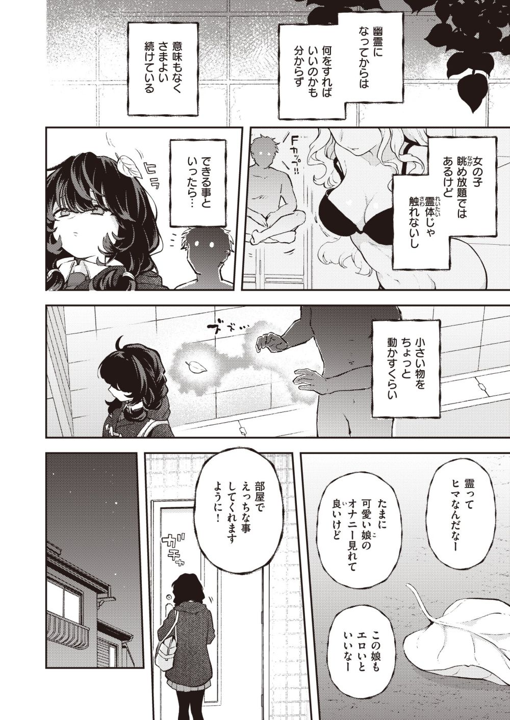 【オカルトエロ漫画】「うう…ッ…なにこれぇ…♪」浮遊霊になりぶらついていたら見かけたかわいい子に憑いていったら一人コックリさんする陰キャだった【[エロ井ロエ] ひとりでシないで】