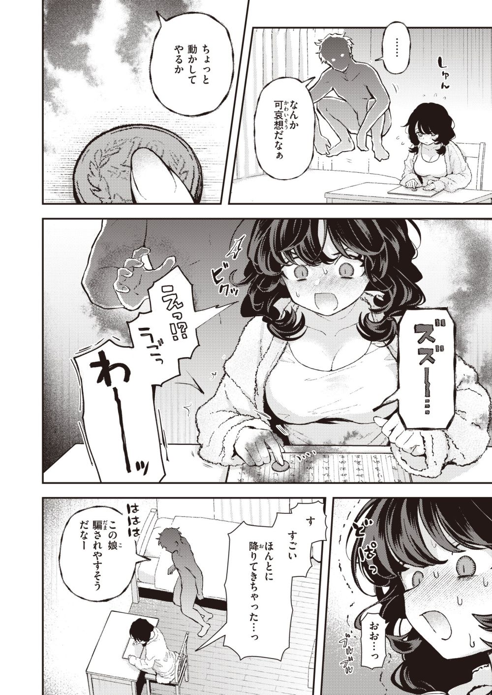 【オカルトエロ漫画】「うう…ッ…なにこれぇ…♪」浮遊霊になりぶらついていたら見かけたかわいい子に憑いていったら一人コックリさんする陰キャだった【[エロ井ロエ] ひとりでシないで】