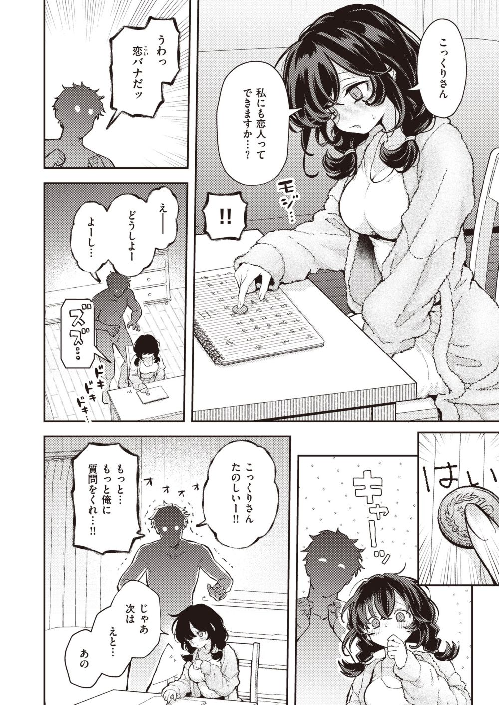 【オカルトエロ漫画】「うう…ッ…なにこれぇ…♪」浮遊霊になりぶらついていたら見かけたかわいい子に憑いていったら一人コックリさんする陰キャだった【[エロ井ロエ] ひとりでシないで】