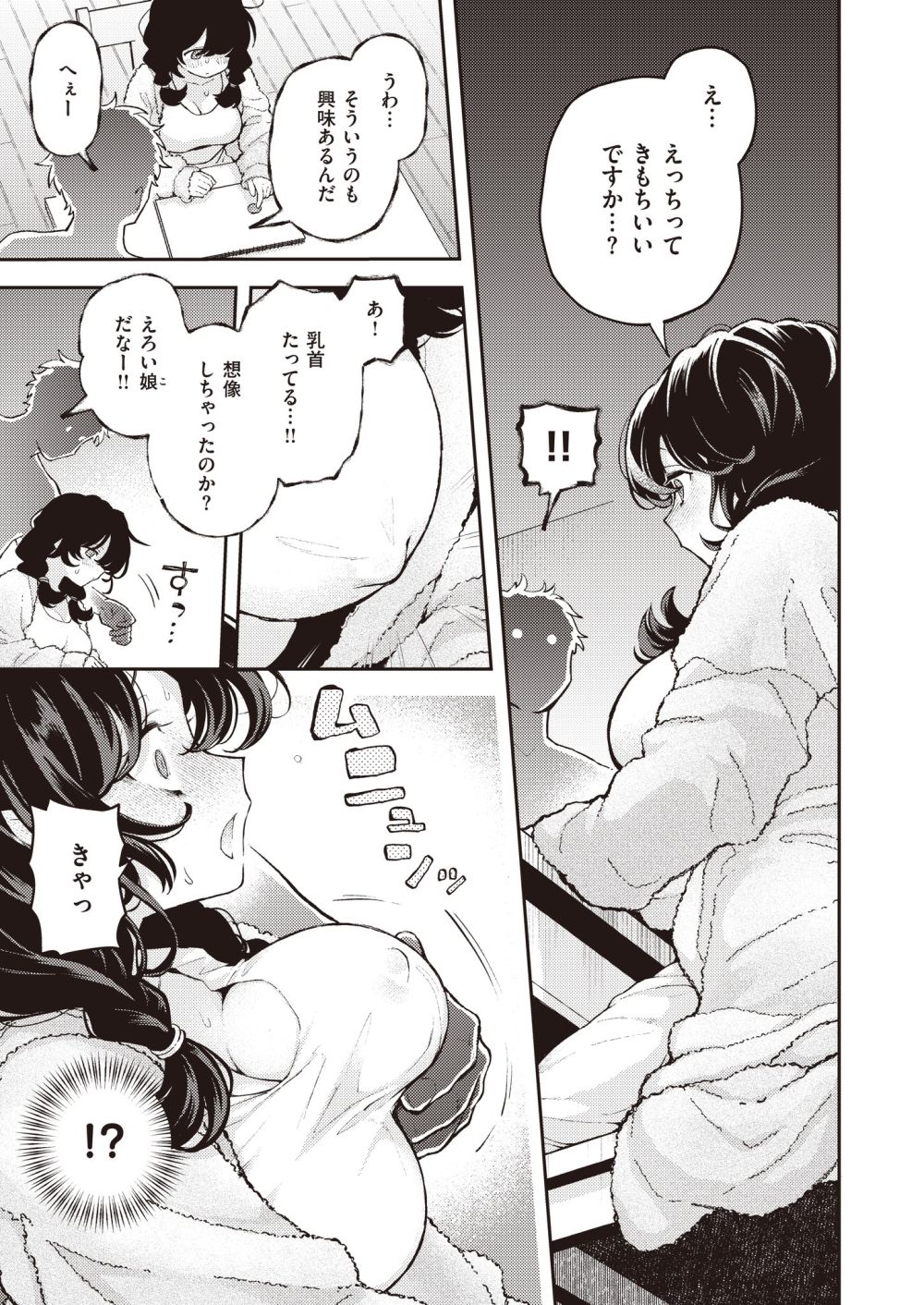 【オカルトエロ漫画】「うう…ッ…なにこれぇ…♪」浮遊霊になりぶらついていたら見かけたかわいい子に憑いていったら一人コックリさんする陰キャだった【[エロ井ロエ] ひとりでシないで】