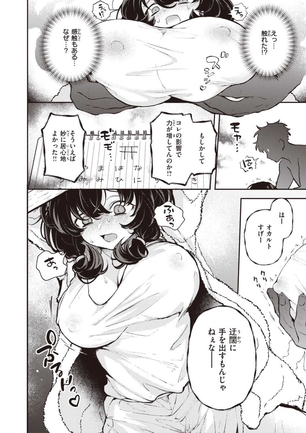 【オカルトエロ漫画】「うう…ッ…なにこれぇ…♪」浮遊霊になりぶらついていたら見かけたかわいい子に憑いていったら一人コックリさんする陰キャだった【[エロ井ロエ] ひとりでシないで】